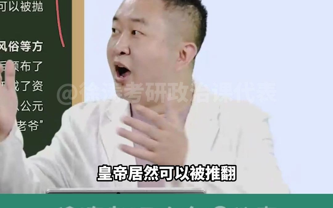 【徐涛 】“没有皇帝了我以后的日子该怎么过啊”是中国人的奴性使然?徐涛:这就是统治秩序而已哔哩哔哩bilibili