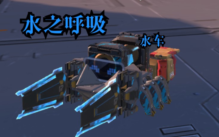 水之呼吸 贰之型 水车