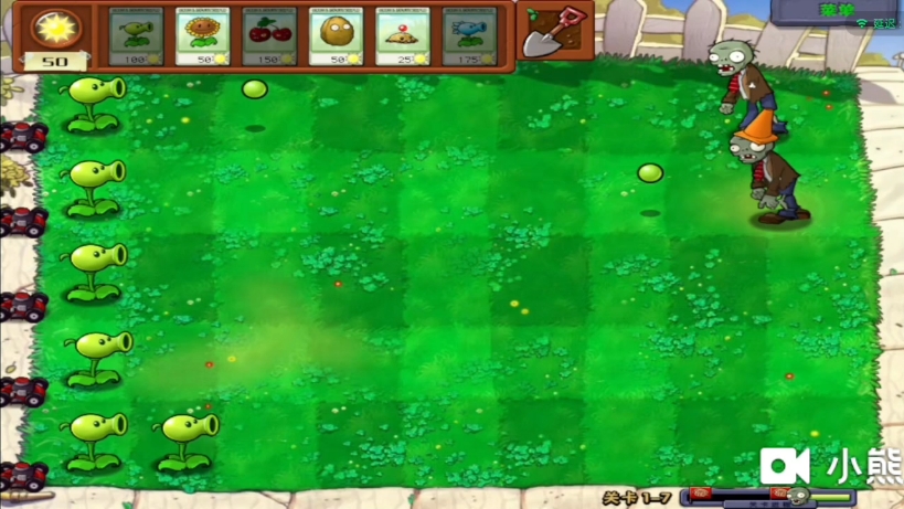 植物大战僵尸关卡1无葵通关