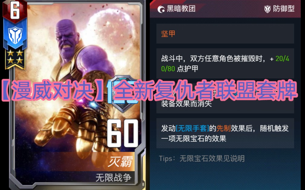 [图]【漫威对决】复联新卡，终局之战套牌（伪）（预览版）