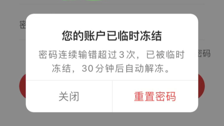 欢迎回到发现精彩您的账户已临时冻结密码连续输错超过3次,已被临时冻结,30分钟后自动解冻.关闭重置密码广发银行哔哩哔哩bilibili