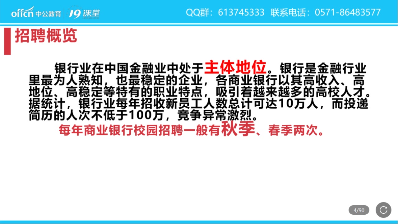 【银行秋招】之秋招不足2个月,提前备考入行准备?哔哩哔哩bilibili