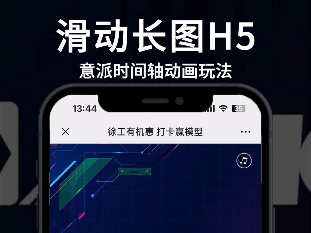 【徐工】意派时间轴滑动长图H5案例哔哩哔哩bilibili