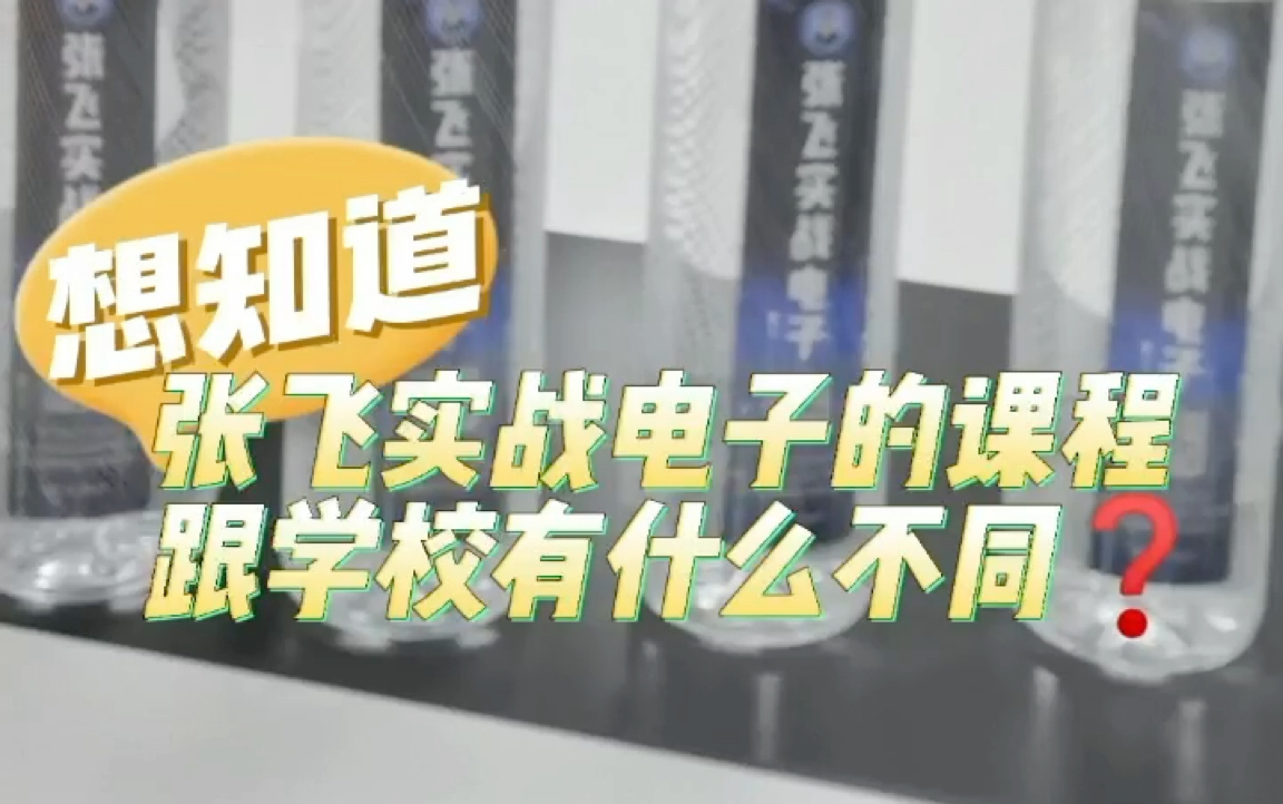 我们家的课程跟高校有什么不一样❓在学校做过的项目,在企业用人单位算实战项目经验吗❓哔哩哔哩bilibili