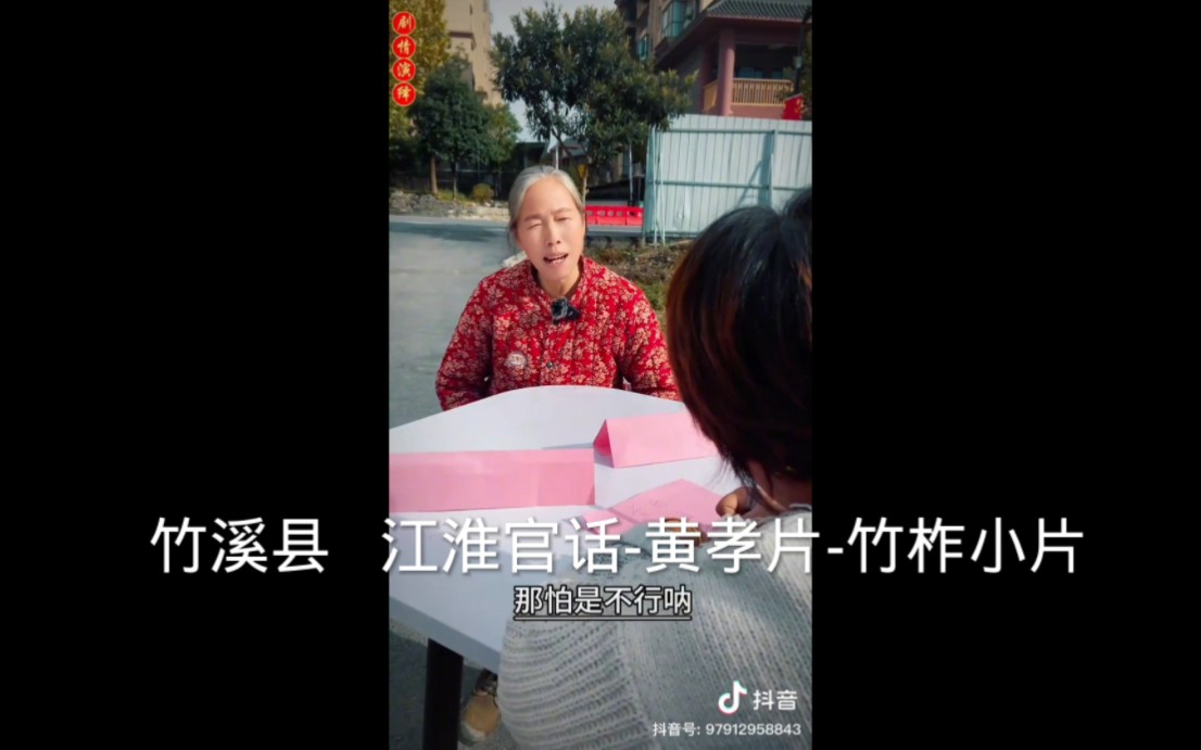 十堰各区县方言1哔哩哔哩bilibili