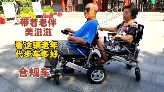 Descargar video: 电动三四轮车收缴后，老年人怎么出行多，看看北京80多老两口多飒