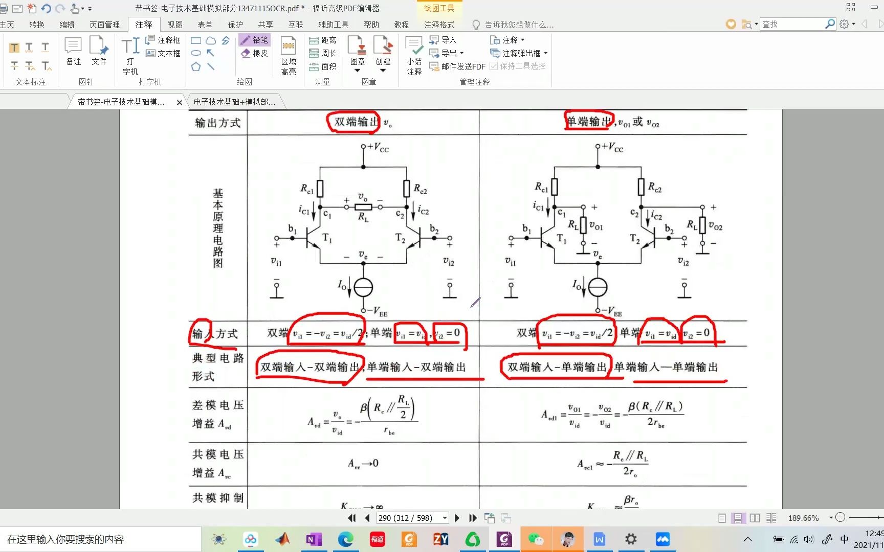 [图]差动放大电路知识点