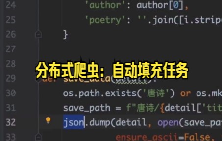 【python爬虫技巧】分布式爬虫:自动填充任务使用多进程爬取唐诗300首哔哩哔哩bilibili