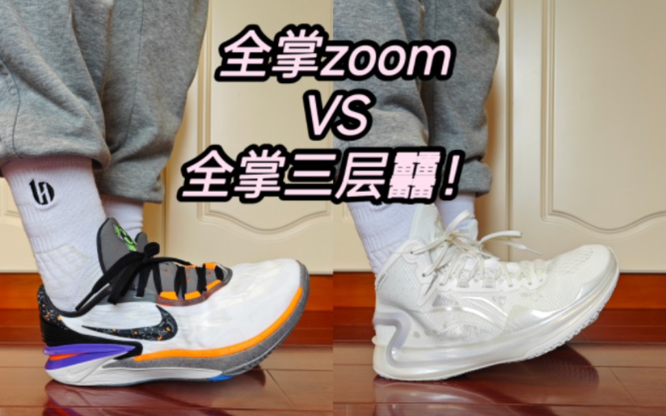 [图]「全掌zoom VS 全掌3层䨻」入手注意，适配有差别！利刃4 VS CUT2