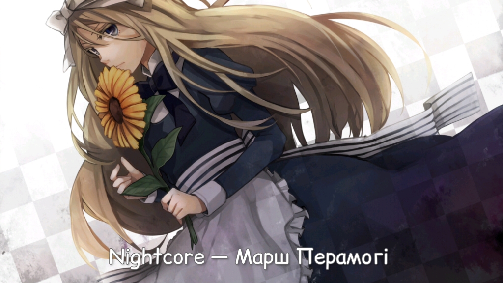 [图]【Nightcore】白俄罗斯歌曲 Марш Перамогi - 胜利进行曲 （cc字幕）