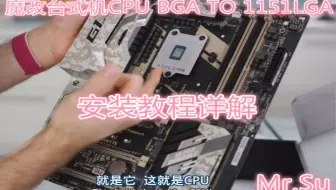 魔改台式机cpu 1151lga 安装教程看完如果还是不会那就再看亿遍音乐已换 哔哩哔哩 Bilibili
