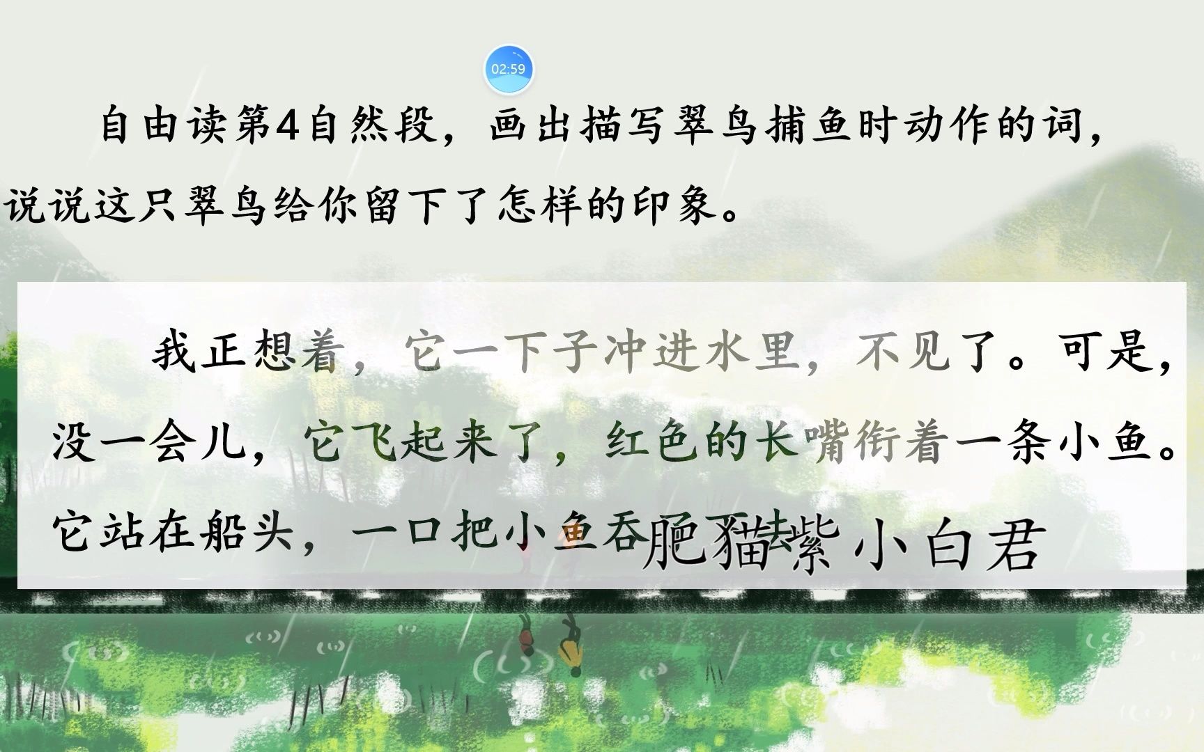 三上/PPT优质课件/搭船的鸟哔哩哔哩bilibili