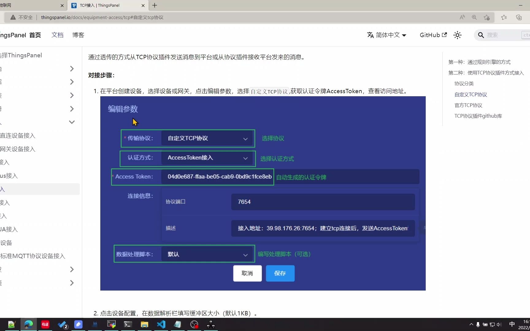 ThingsPanelTCP协议接入演示自定义TCP协议哔哩哔哩bilibili