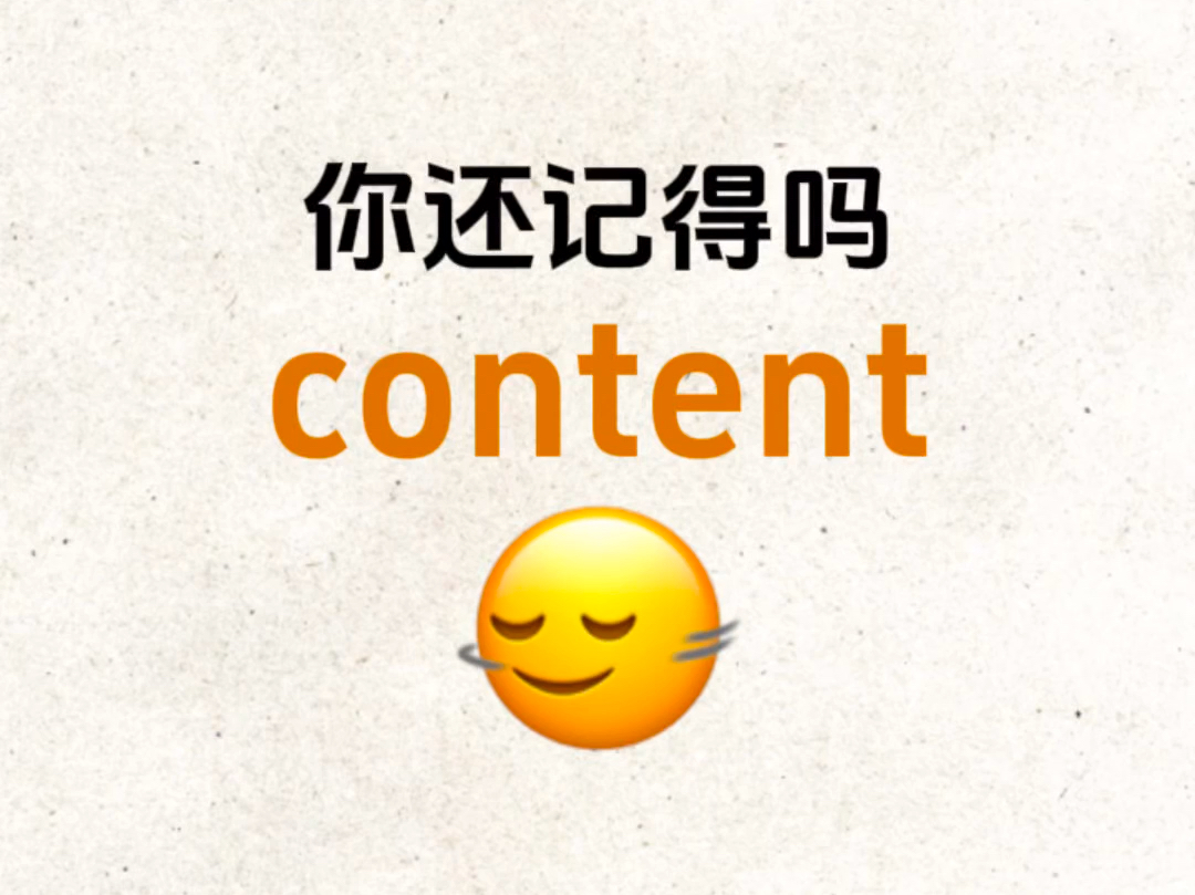 考考你还记得吗?"content"是什么意思?哔哩哔哩bilibili