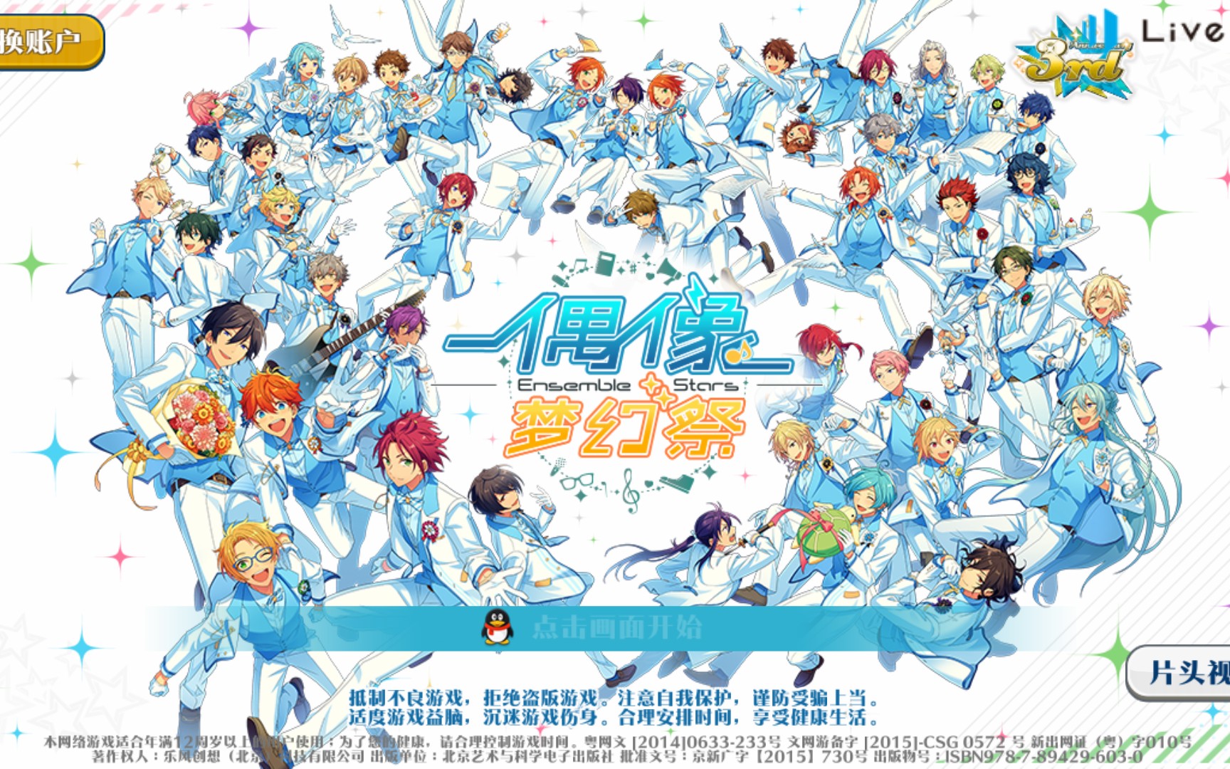 偶像梦幻祭三周年卡池偷渡成功828288242024298983