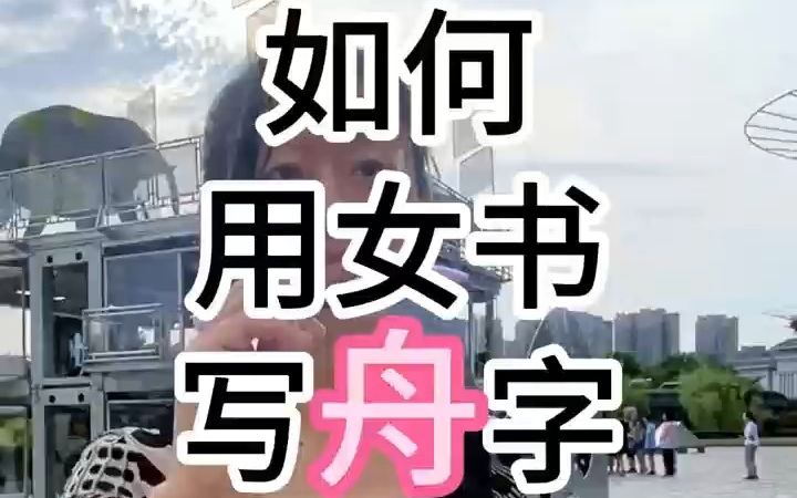 女书,到底是谁的女书哔哩哔哩bilibili