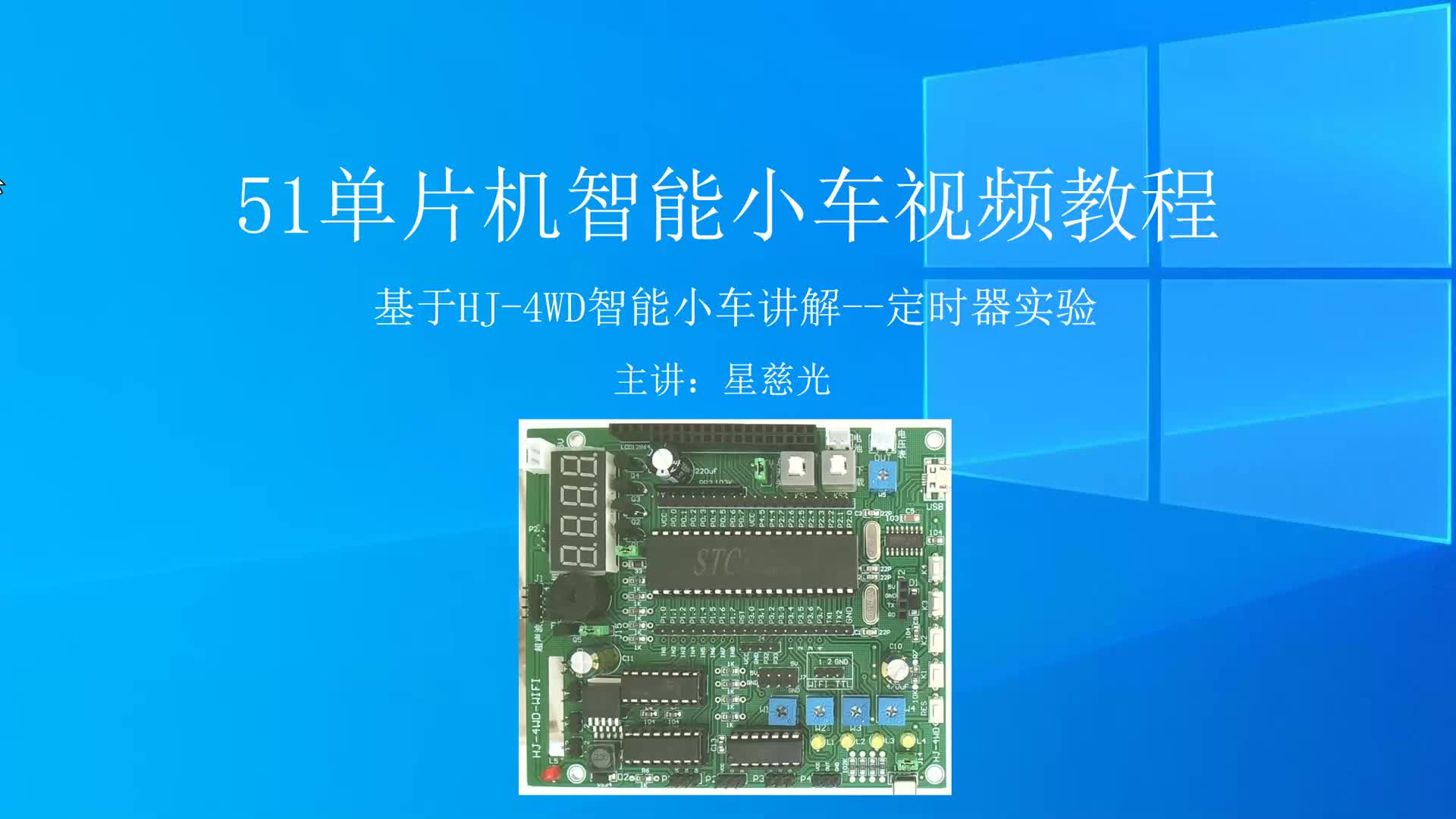 [图]51单片机自学教程全集 第21课 51单片机定时器实验