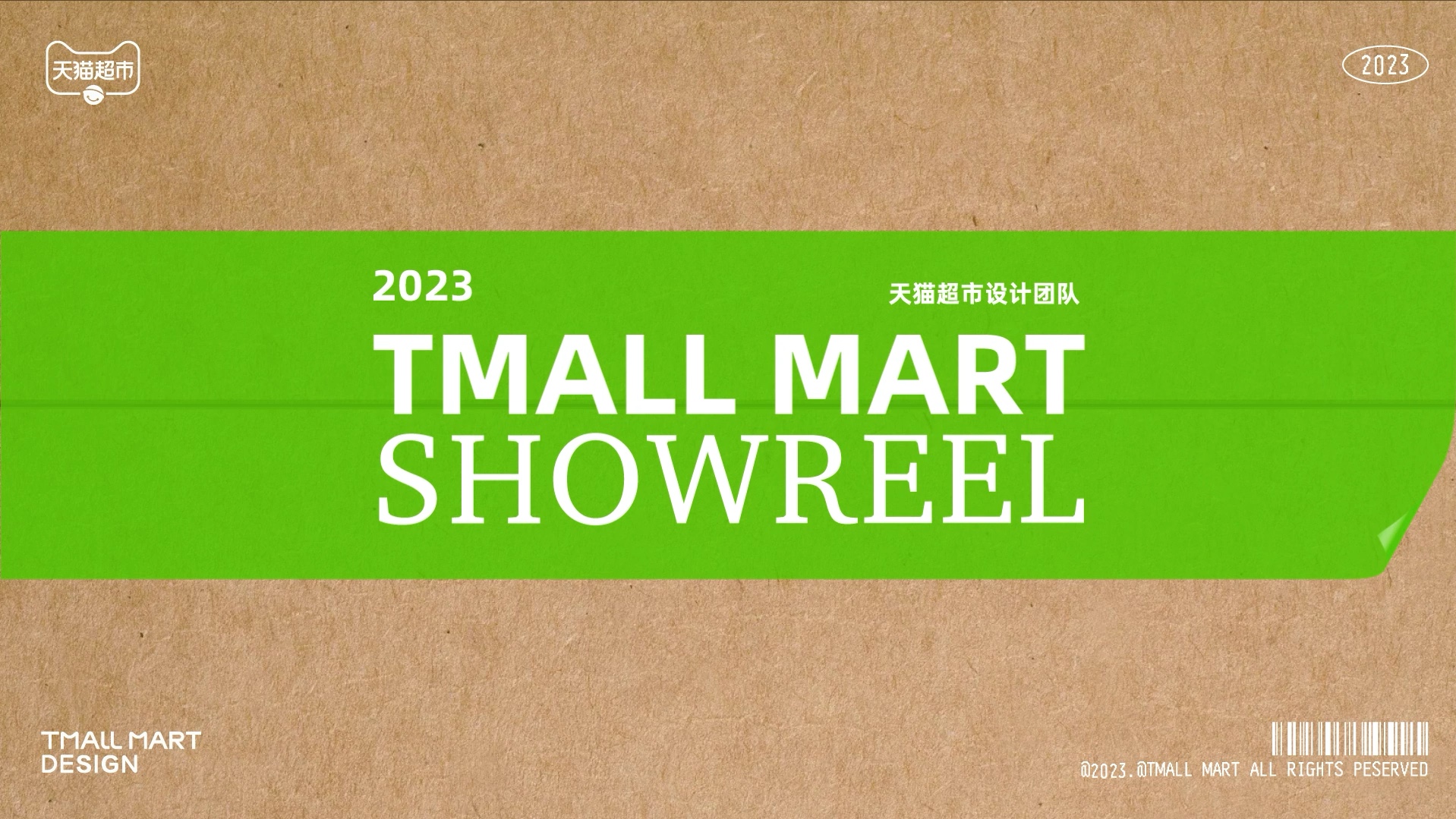 天猫超市设计团队 2023 SHOWREEL哔哩哔哩bilibili