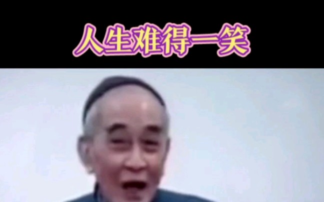 人生难得一笑 #中国文化 #觉悟 #Mr孟团队哔哩哔哩bilibili