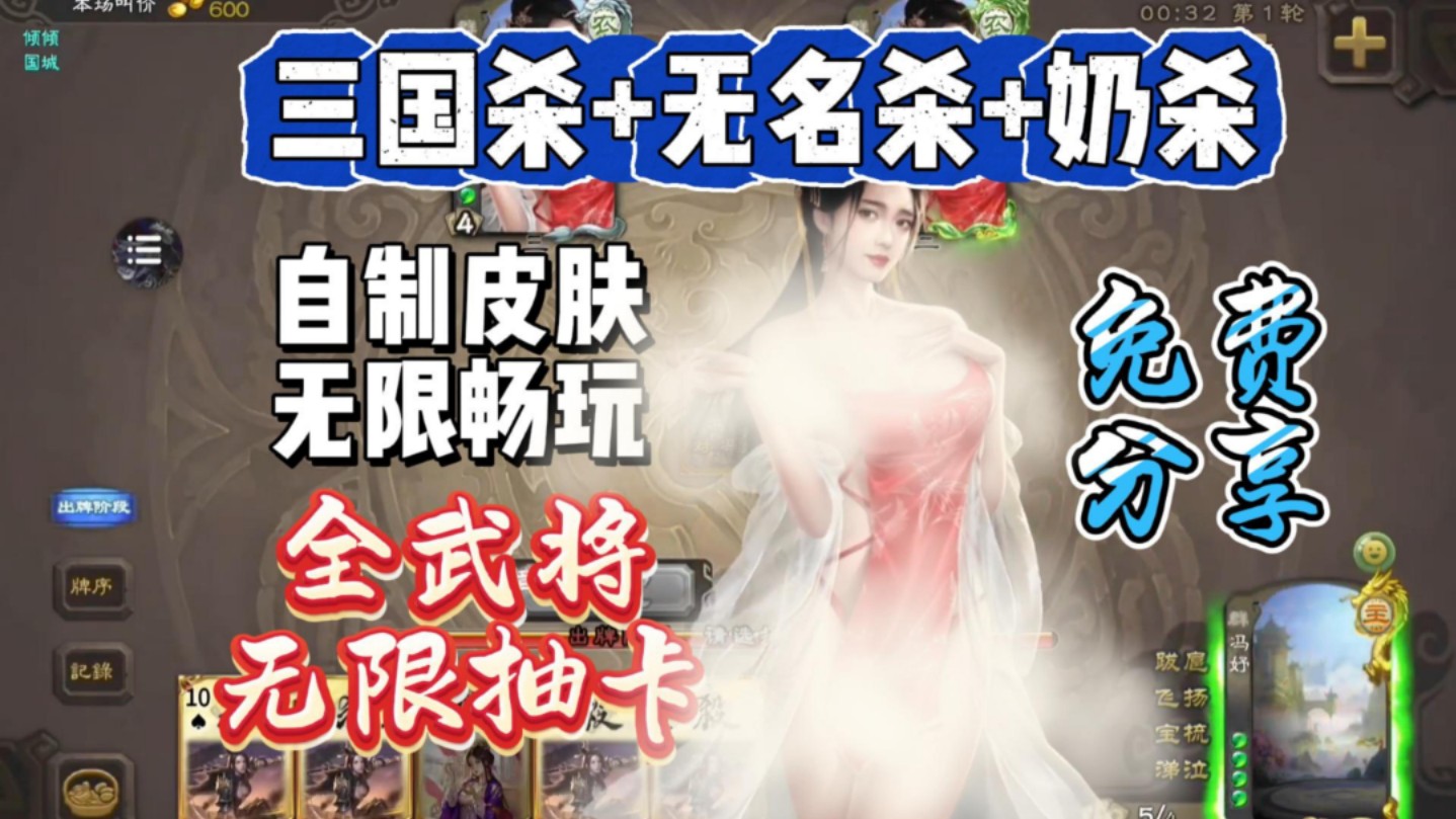 【三国杀 无名杀 奶杀】手刹整合包免费分享,自制皮肤全武将无限抽卡