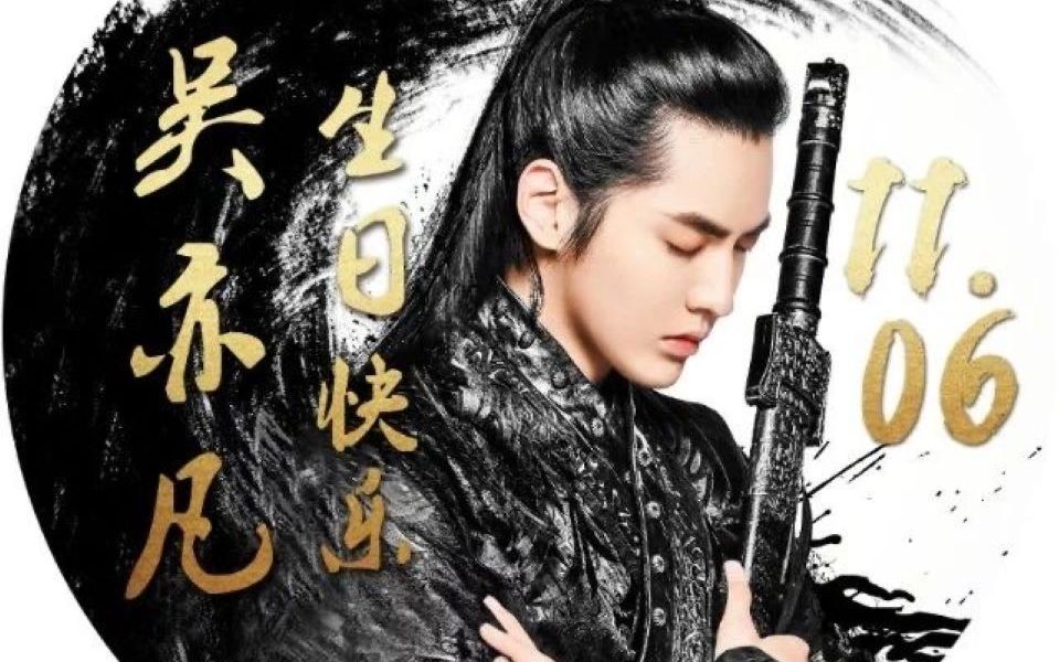 吴亦凡新歌《贰叁》混剪_哔哩哔哩_bilibili