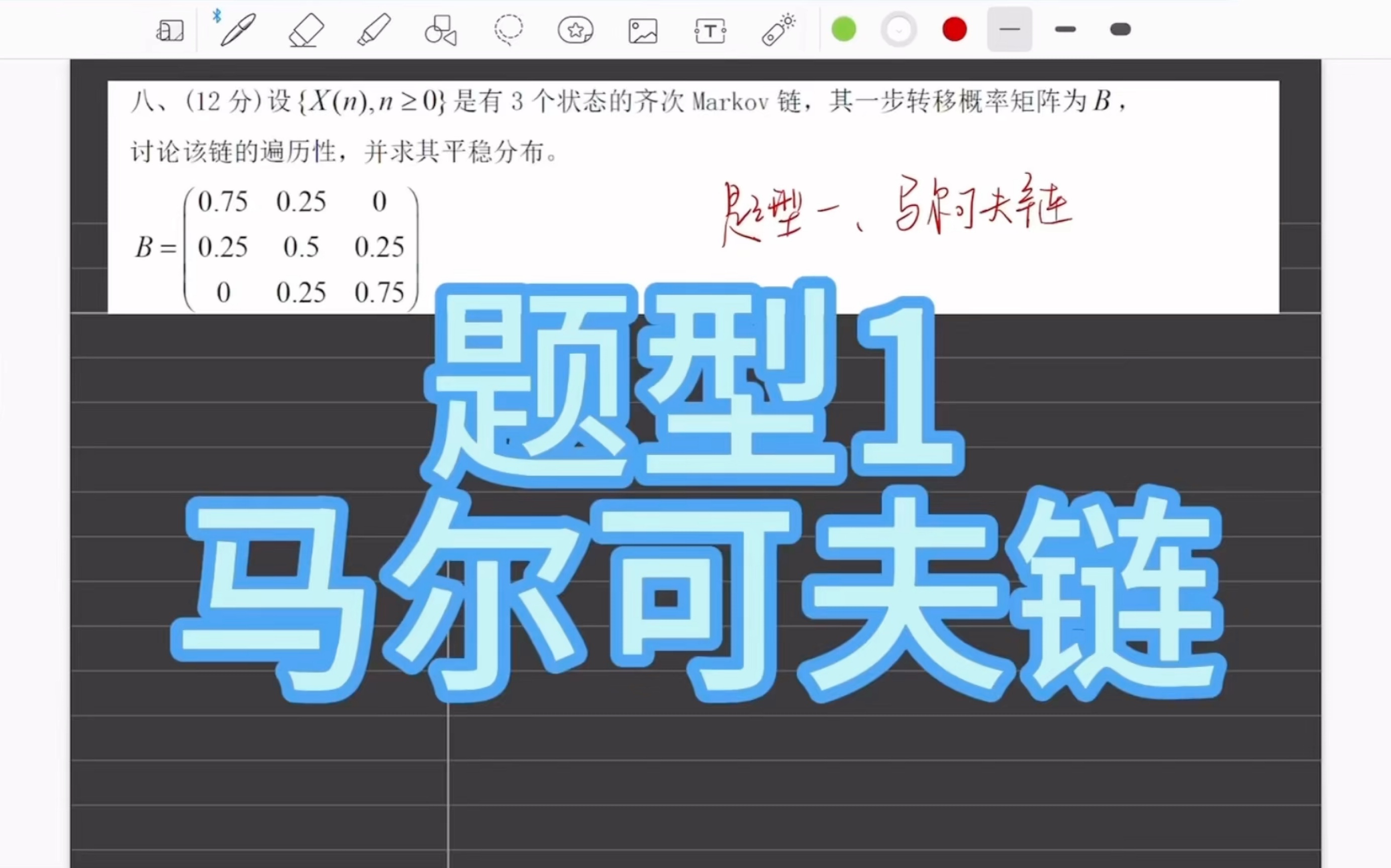 随机过程期末救命必考题型总结1马尔可夫链哔哩哔哩bilibili