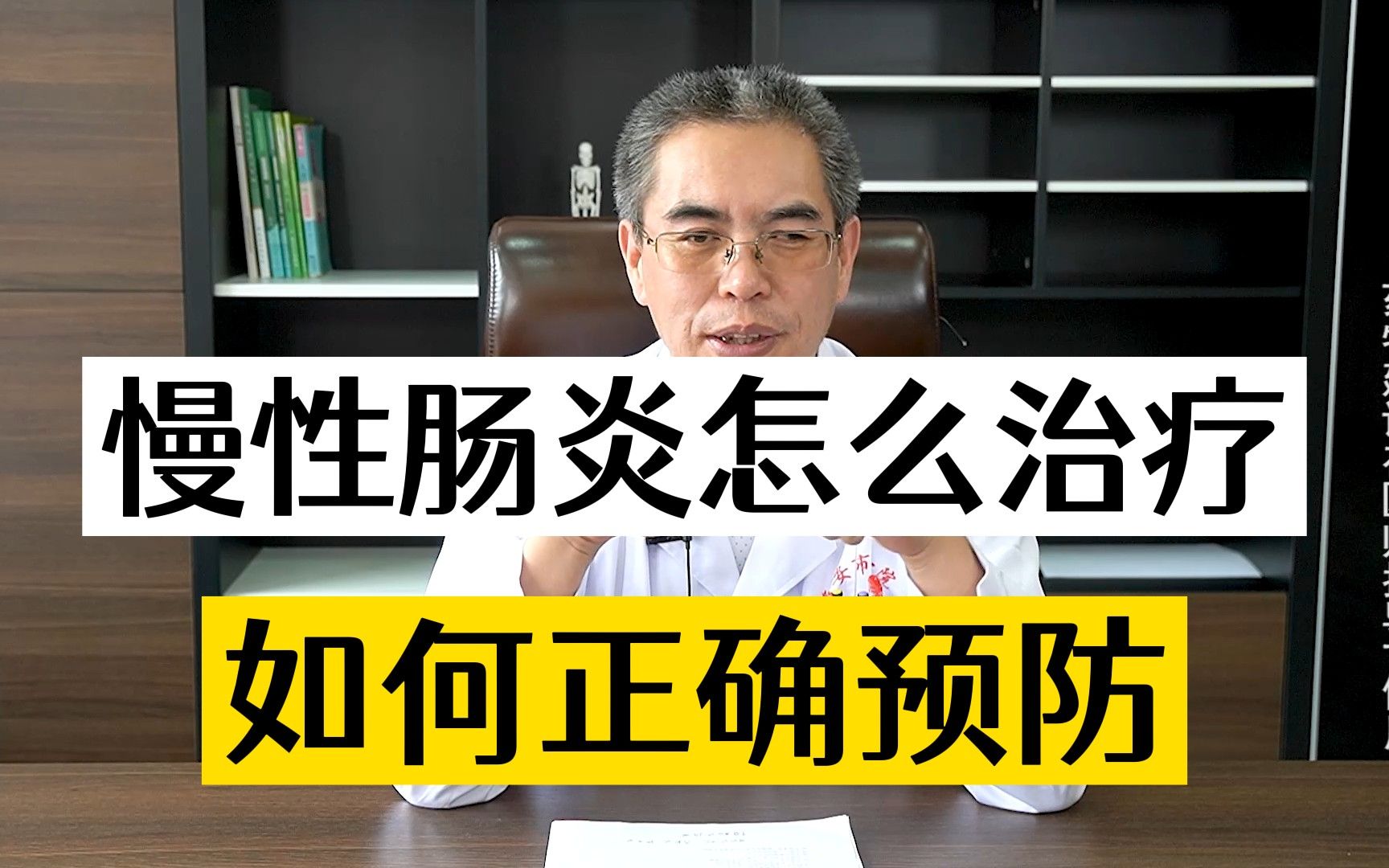 患了慢性肠炎怎么治疗,中医专家指导2点,教您及时预防改善哔哩哔哩bilibili