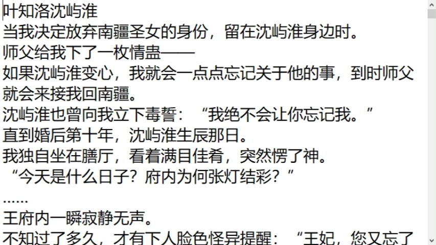 叶知洛沈屿淮——人气爆火小说阅读推荐《叶知洛沈屿淮》当我决定放弃南疆圣女的身份,留在沈屿淮身边时. 师父给我下了一枚情蛊—— 如果沈屿淮变心...