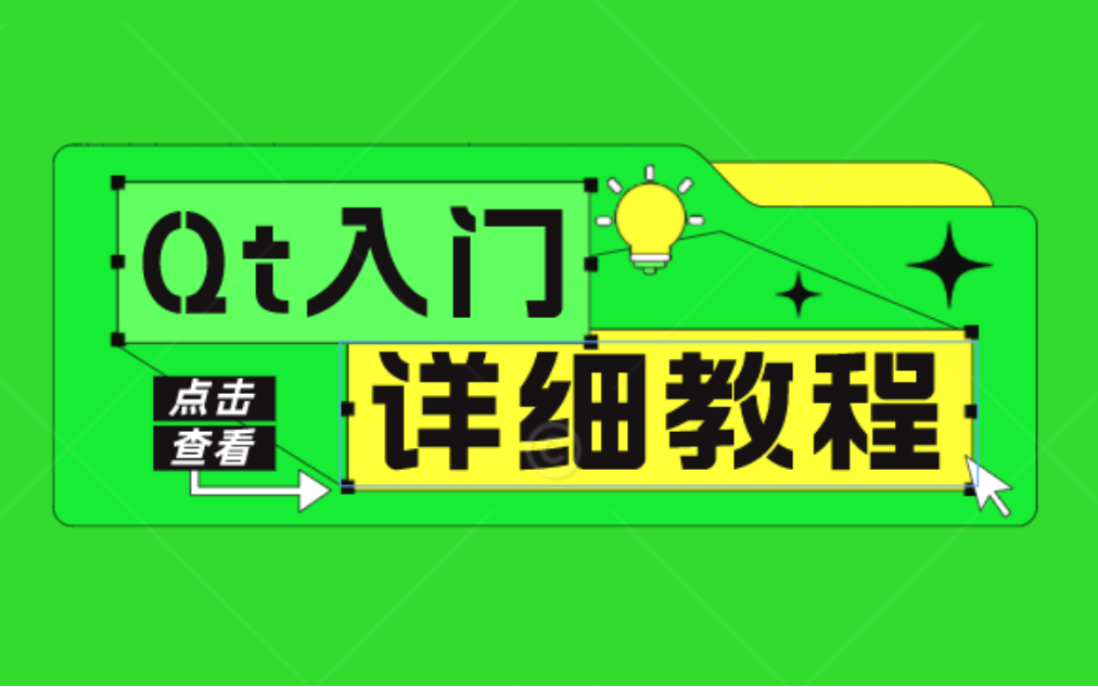 [图]Qt入门【内容基础、教程详细、AI项目实战、初学者值得收藏】