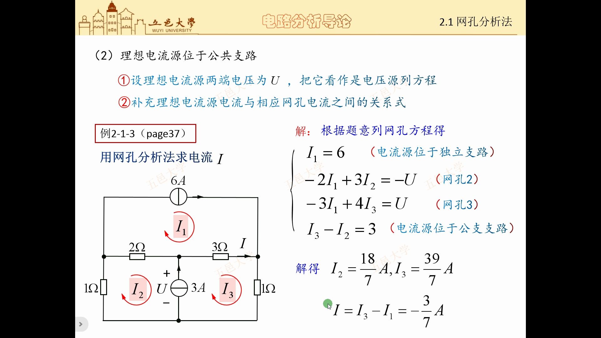 2.4 网孔电流法(有电流源)哔哩哔哩bilibili