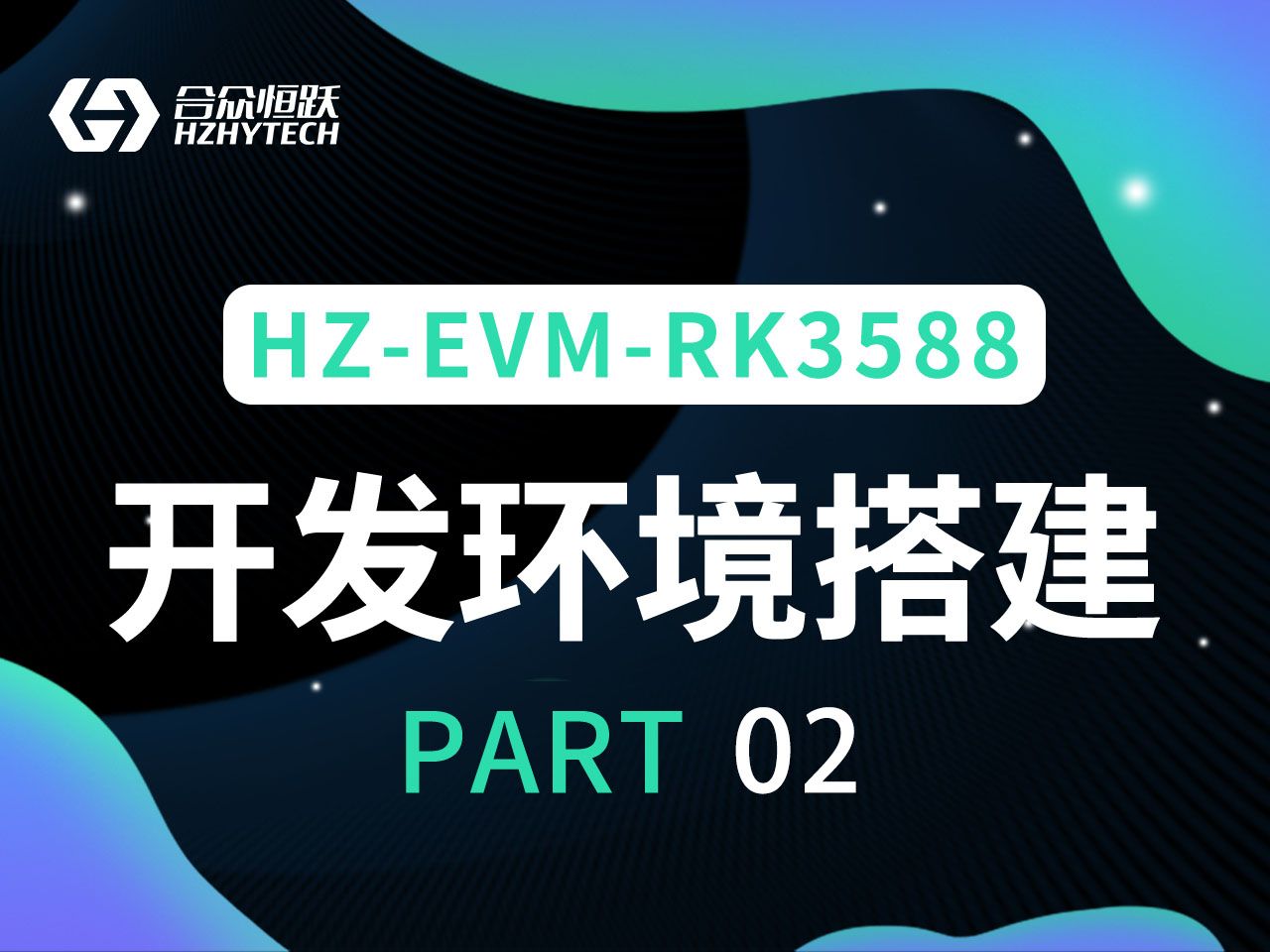 【RK3588】第二章 开发环境搭建:2. 安装Ubuntu操作系统