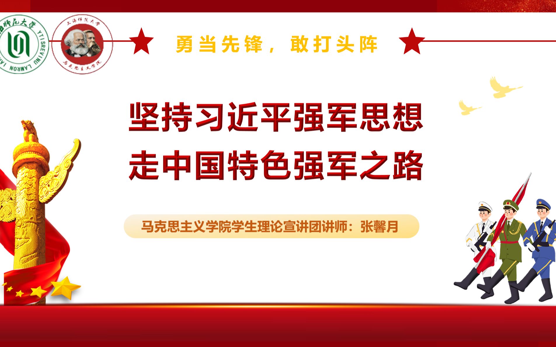 云课堂26 | 坚持习近平强军思想 走中国特色强军之路哔哩哔哩bilibili