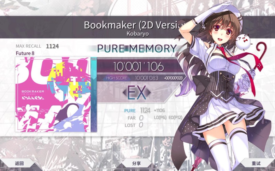 [图]【Arcaea】新平板首秀！——《Bookmaker》Future 8 PM (Max-18)