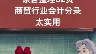 商贸会计做账笔记