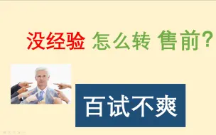 下载视频: 没经验转售前怎么写简历？一个百试不爽的方法