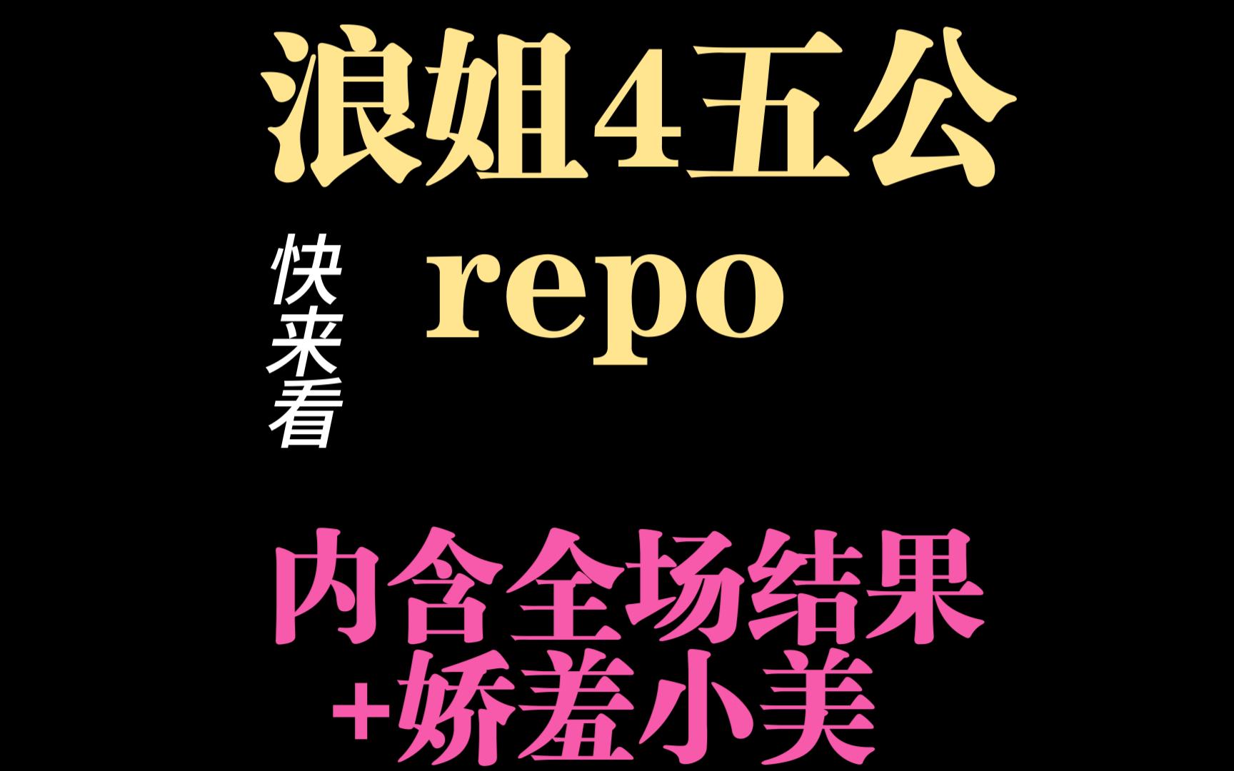 浪姐4五公出结果了,让我们恭喜~~我说不出口,还是看美依礼芽吧(淘汰瓜更新)哔哩哔哩bilibili