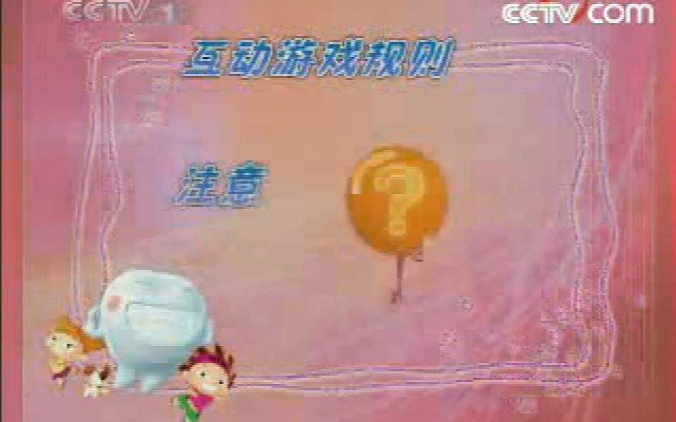 [图]2007年12月10日CCTV-1《动画城》、《大风车》开场/结尾（含开始前、节目中间、结束后的广告及今晚收视指南）