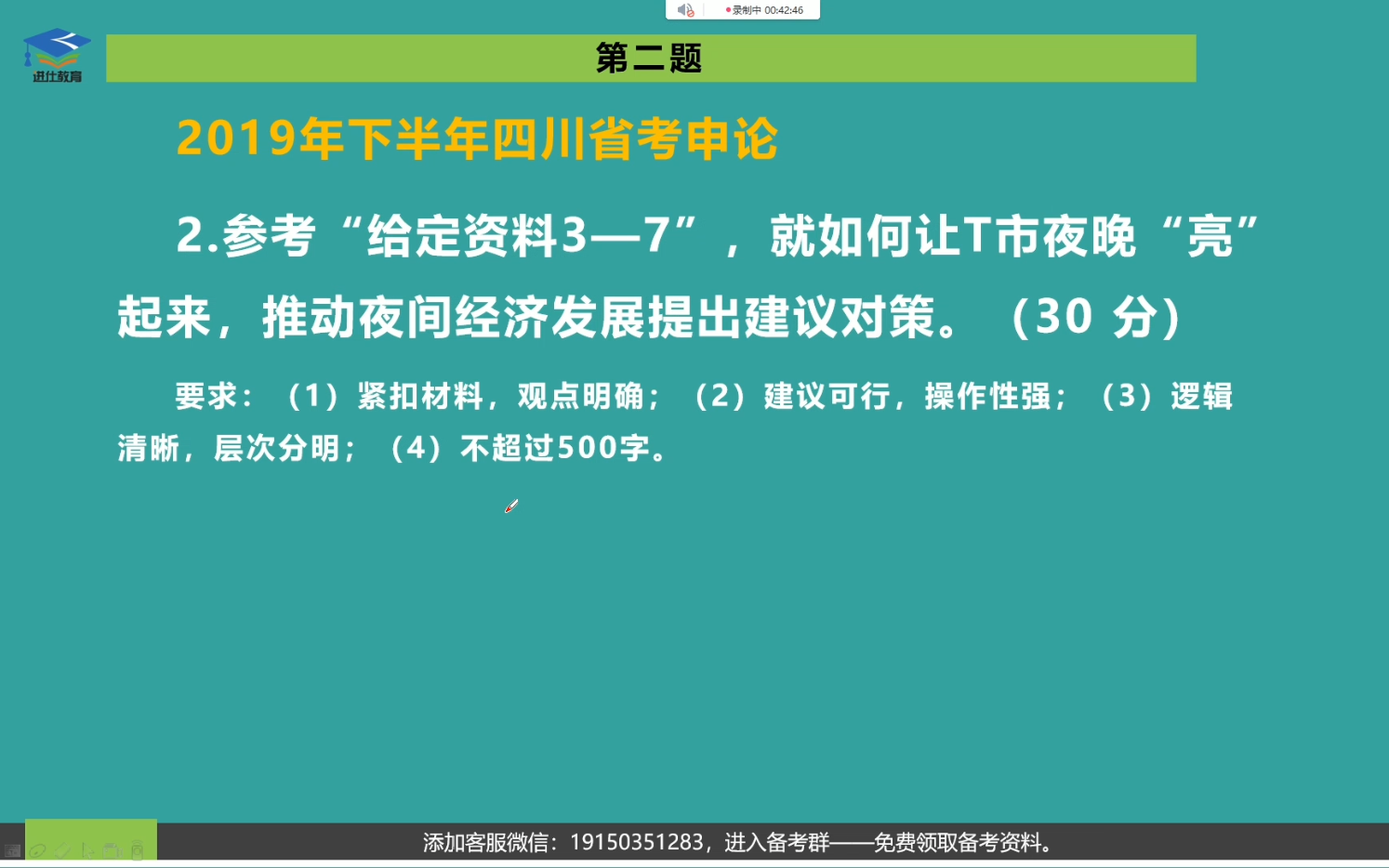 2019年下四川省考申论:第二题(推动夜间经济发展提出建议对策)哔哩哔哩bilibili