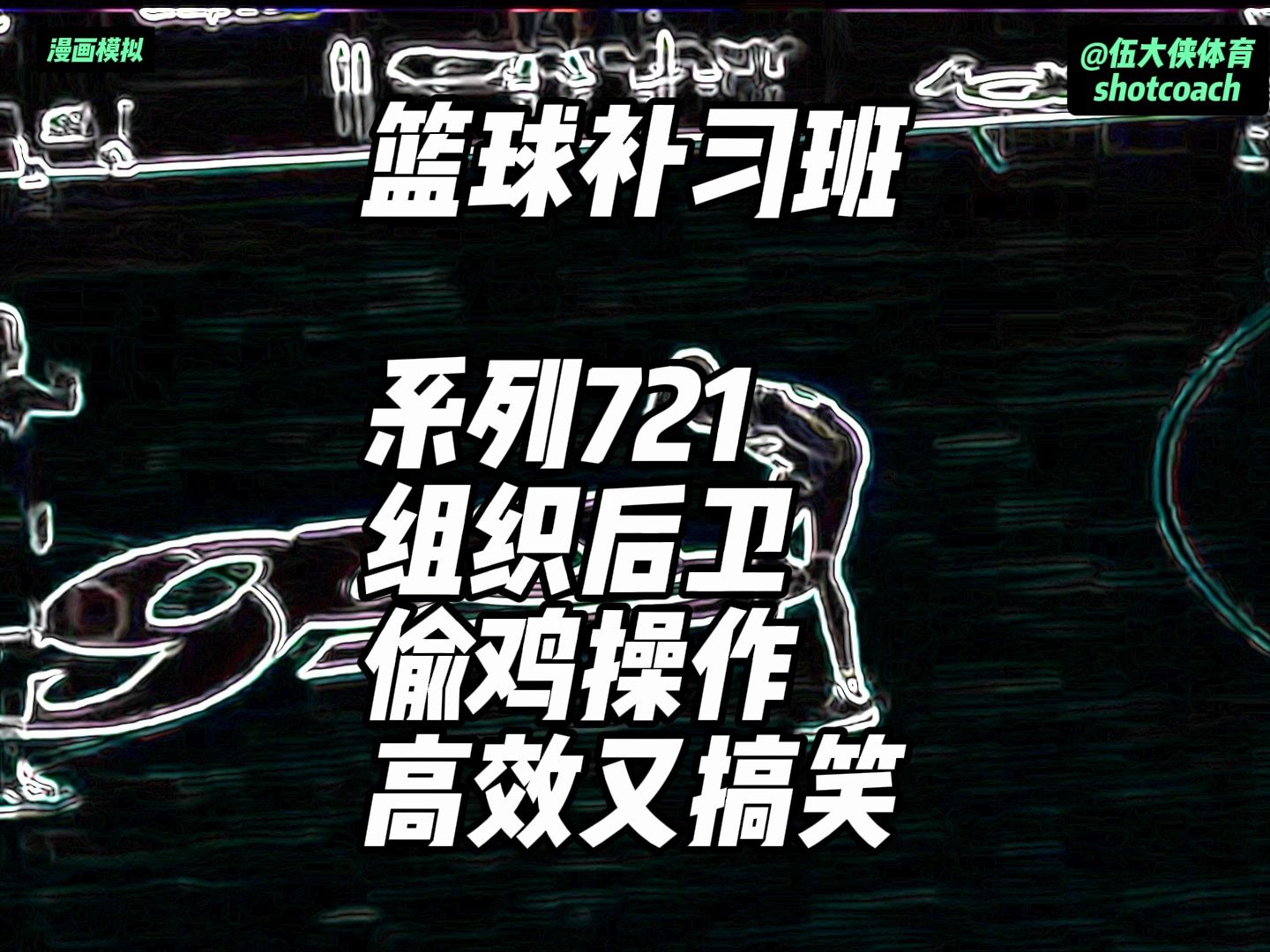 老6偷鸡操作,打球可以试试,贼好玩 #篮球技巧 #篮球基本功 #篮球教学哔哩哔哩bilibili