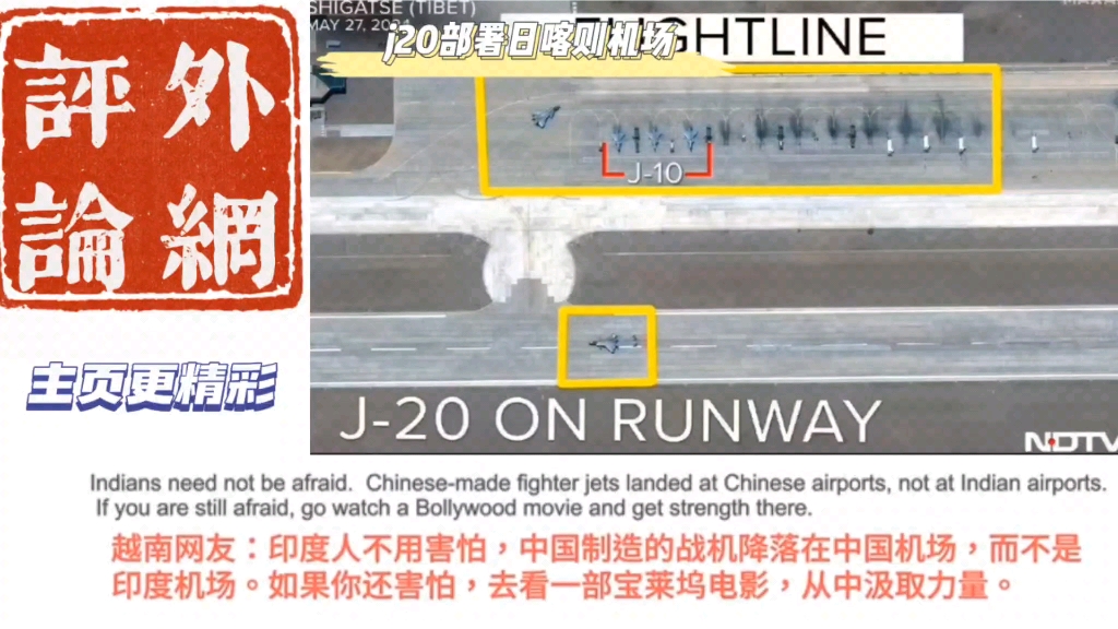 j20部署日喀则机场,引发外网热议!哔哩哔哩bilibili