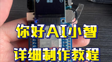 AI小智制作的超详细教程》接入DeepSeek大模型，支持摄像头识别 ...