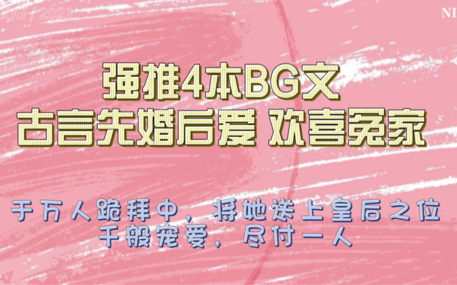 「4本bg古言」婚后阿嫣明哲保身,小心翼翼照顾他起居,只盼日后能拿封和离书全身而退!哔哩哔哩bilibili