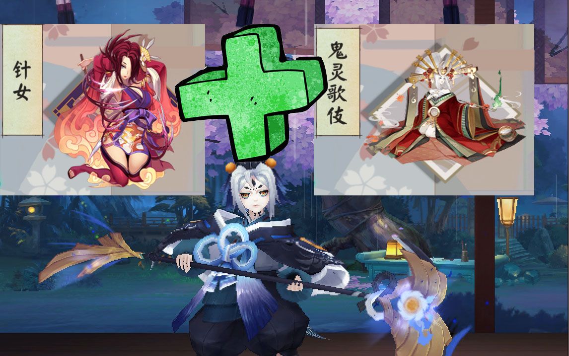 《阴阳师》暴击套针姬小小黑一命通关真蛇十层!