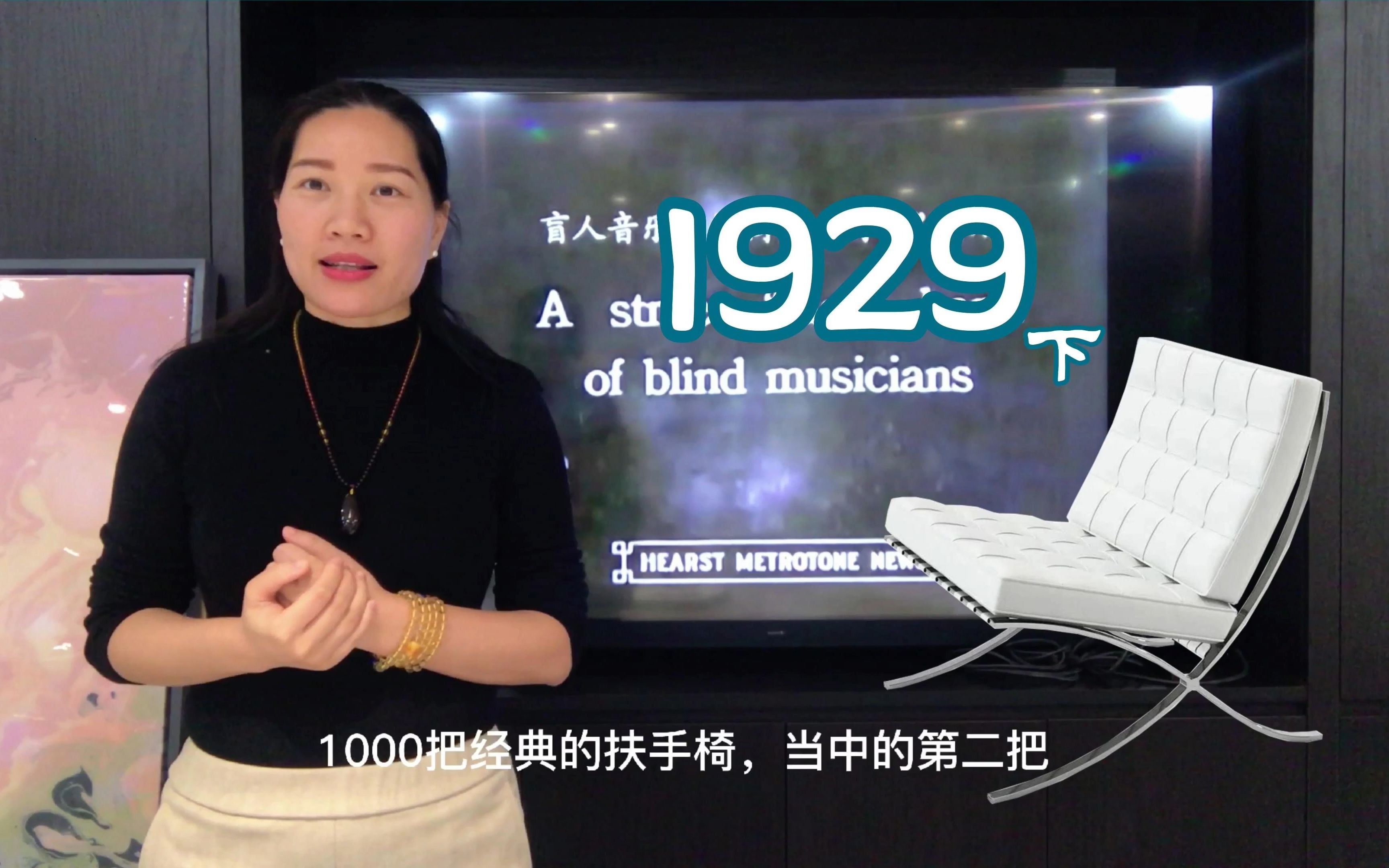 1929年的故事 | 巴塞罗那椅(Barcelona Chair)下哔哩哔哩bilibili