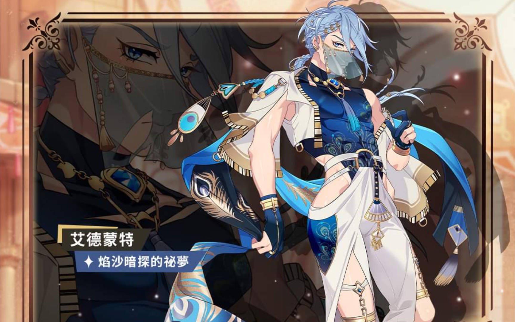 【新世界狂欢】全新活动「熾漠烈日譚」艾德蒙特立绘拉灯——老婆!