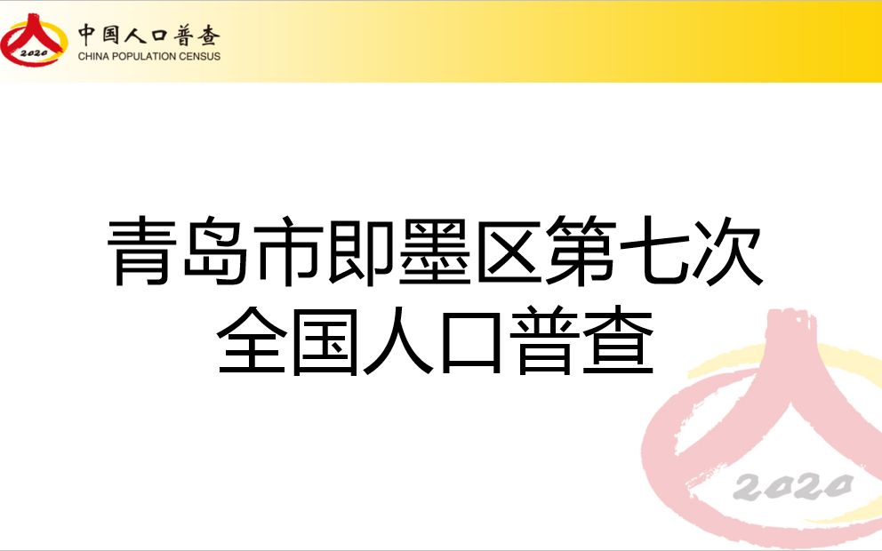 通济新区人口普查小程序录屏教程哔哩哔哩bilibili