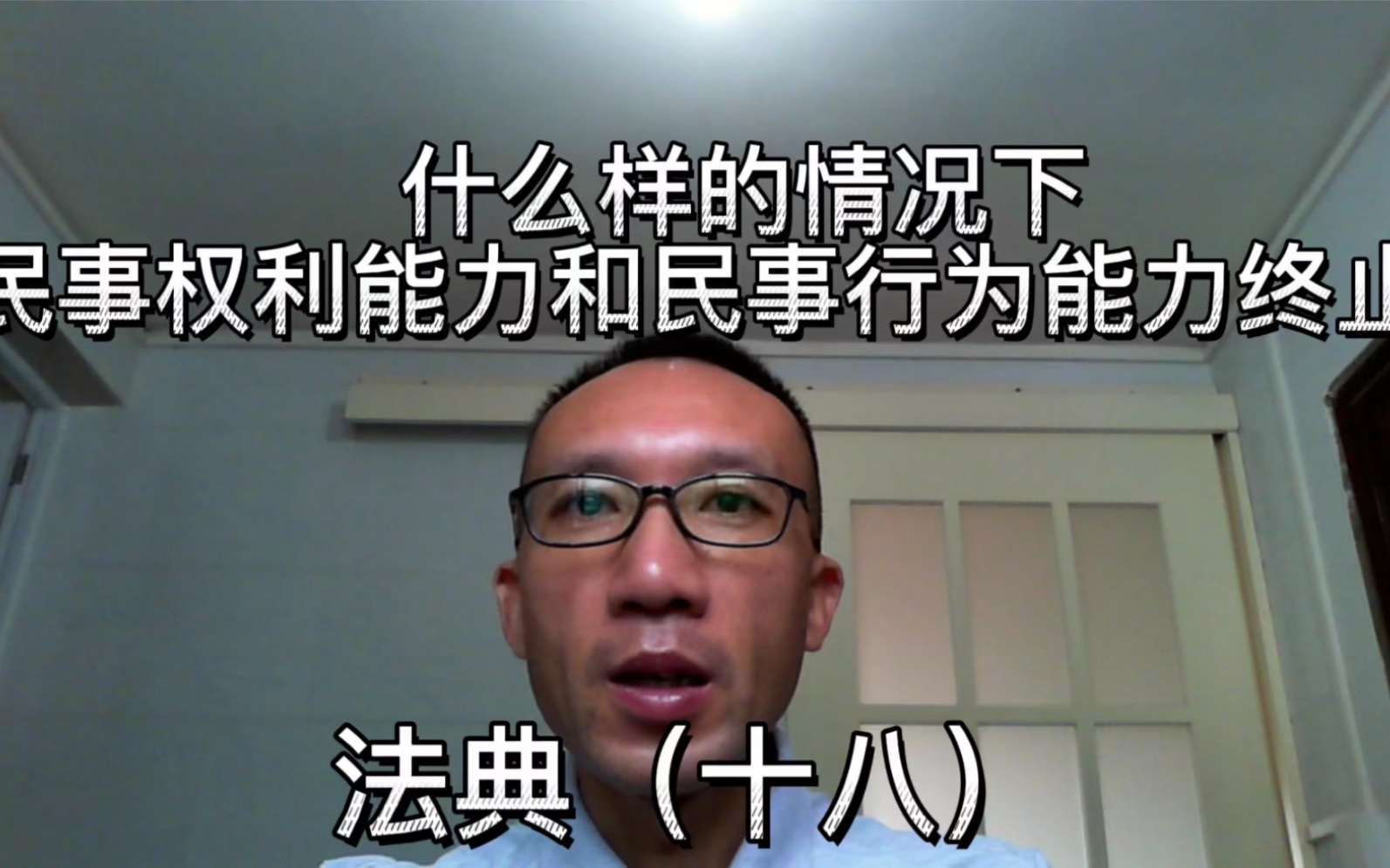 民法典 第一编 总则 第二章 自然人 第一节民事权利能力和民事行为能力第十八条;民事权利力与民事行为能力的区别是什么?什么样的状态下是自然人民事行...