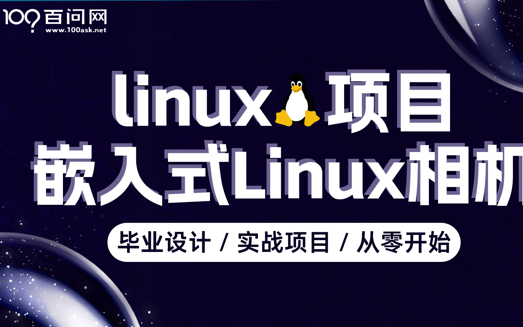 [图]嵌入式Linux相机