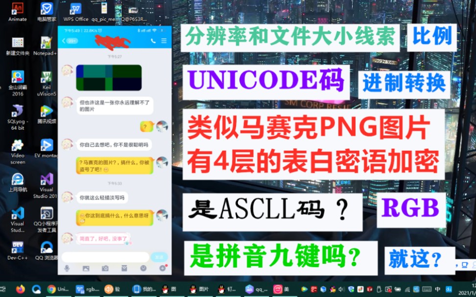 类似马赛克的PNG图片,居然有4层的表白密语加密?哔哩哔哩bilibili