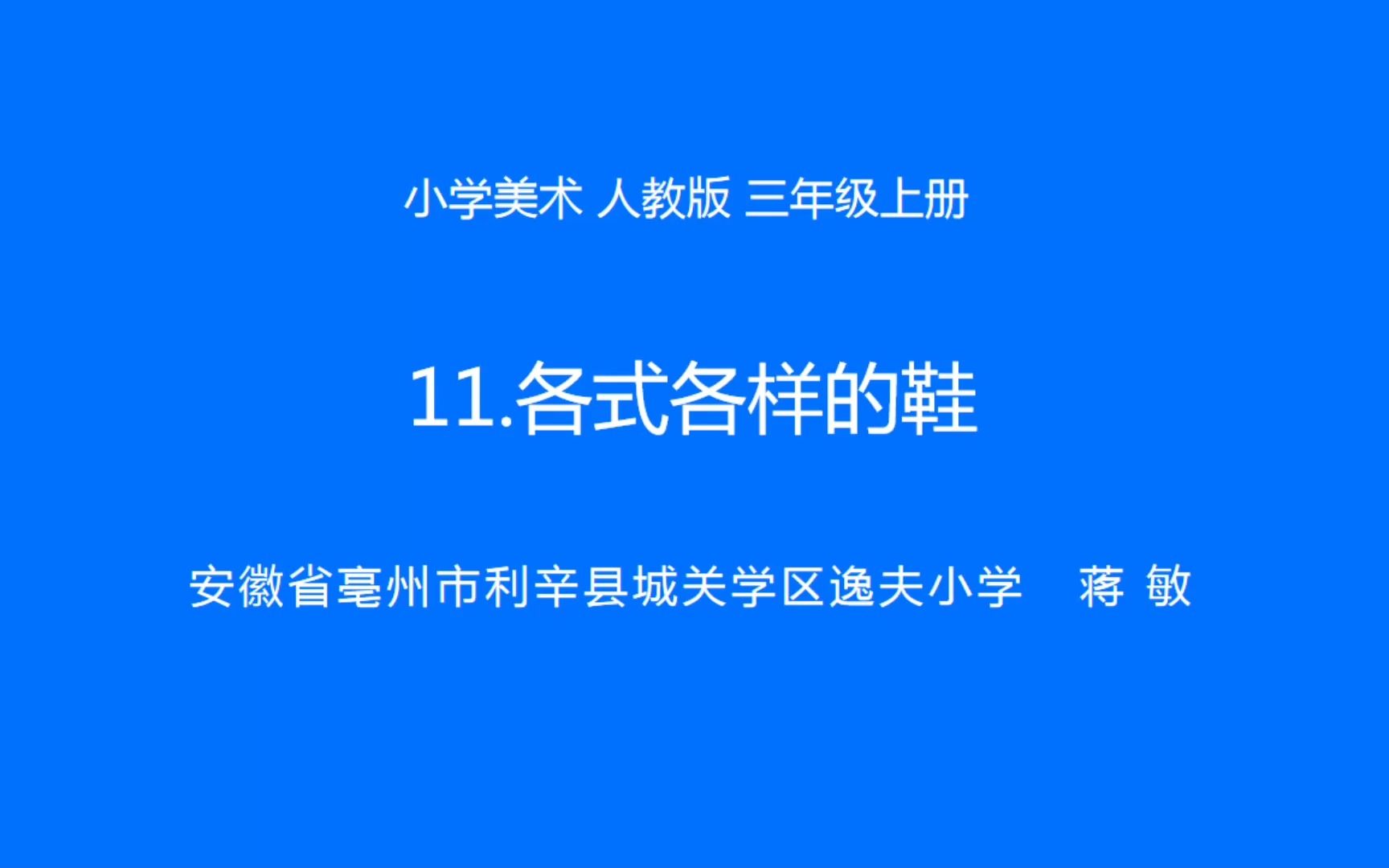 介绍鞋子的ppt图片